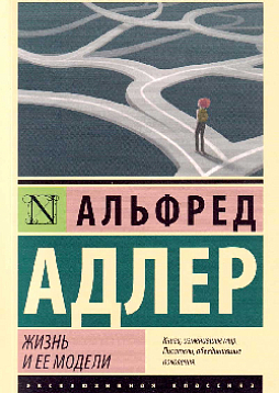 Жизнь и ее модели