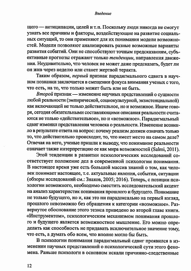 Возможностное мышление: Психология понимания прошлого и будущего 2-е издание - cogito-shop.com
