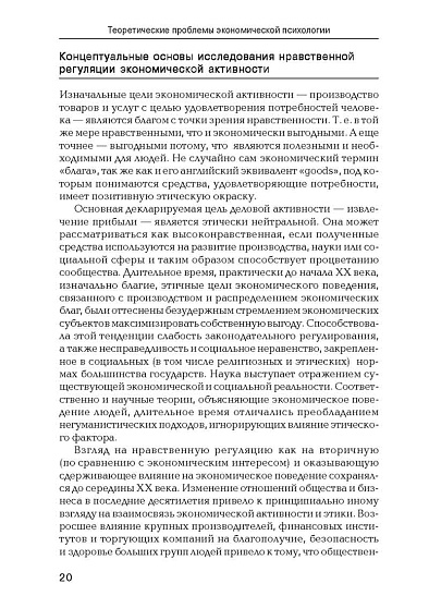 Проблемы экономической психологии. т.2 (pdf) - cogito-shop.com