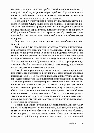 Клиническое руководство по обсессивно-компульсивному расстройству - cogito-shop.com