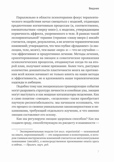 Целительная сила эмоций. Теория и клиническая практика - cogito-shop.com