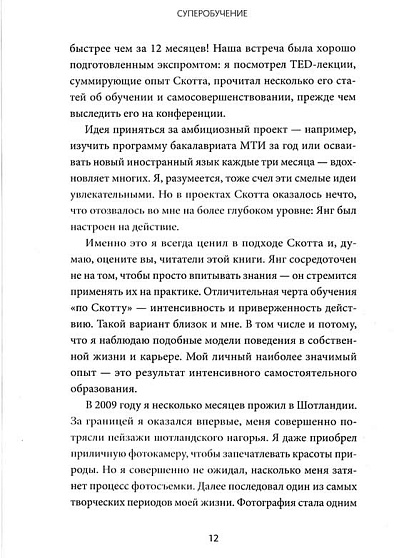 Суперобучение. 9 принципов самообразования - cogito-shop.com