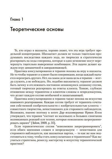 Индивидуальное консультирование и терапия: навыки и техники - cogito-shop.com