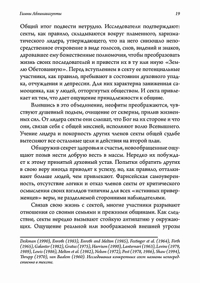 Лжепророки и безумие - cogito-shop.com