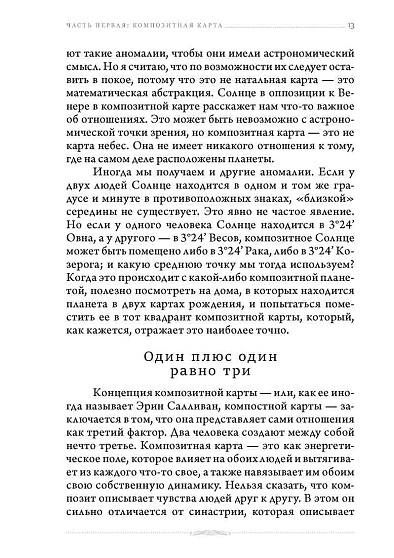 Отношения и как в них выжить. Семинары по психологической астрологии - cogito-shop.com