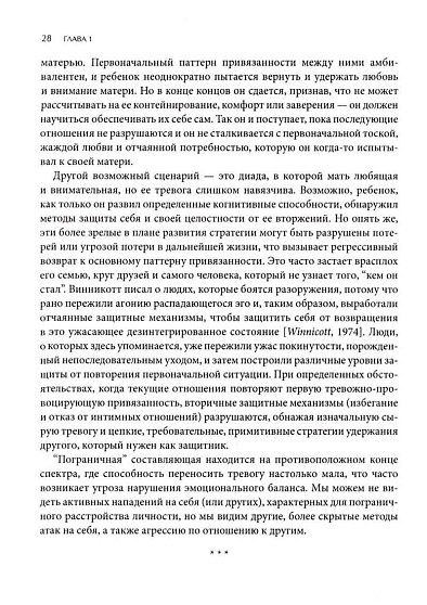 Психотерапия тревожной привязанности - cogito-shop.com