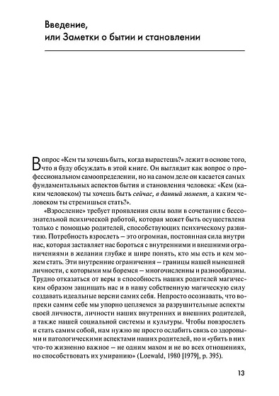 Возвращая пациента к жизни: Новое психоаналитическое видение - cogito-shop.com