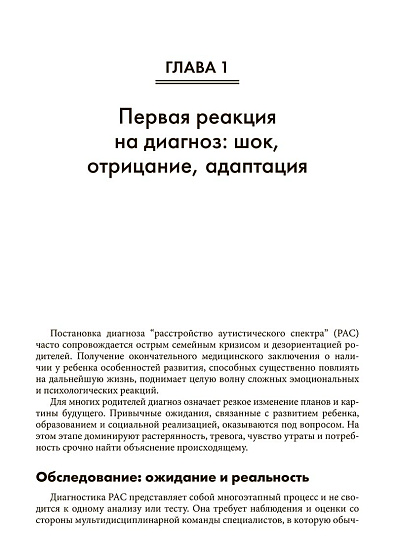 Аутизм у детей. Руководство для родителей и специалистов - cogito-shop.com