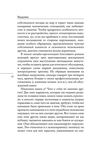 Мы все нарциссы? Феномен нарциссизма от мифологии до патологии - cogito-shop.com