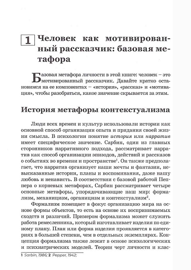 Self-Narratives. Самоописание. Конструирование значений в психотерапии - cogito-shop.com