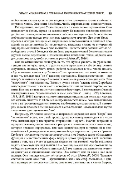 Травма-ориентированный подход к лечению расстройств пищевого поведения, том 2 - cogito-shop.com