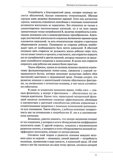 Психоаналитическая психосоматика. Рабочие концепции психосоматики. Том 2 - cogito-shop.com
