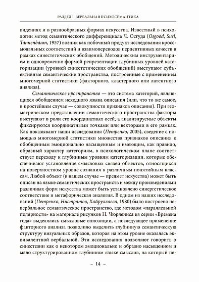 Психосемантика искусства / 2-е издание, дополненное - cogito-shop.com