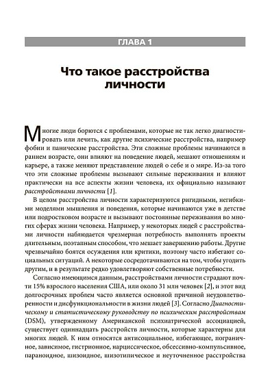 Когнитивно-поведенческая терапия расстройств личности. Пошаговое руководство - cogito-shop.com