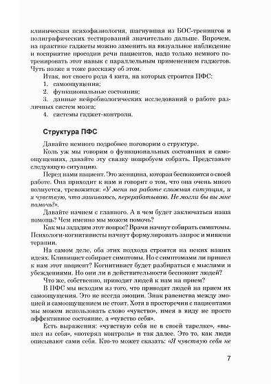 Психотерапия функциональных состояний и клиническая нейробиология - cogito-shop.com