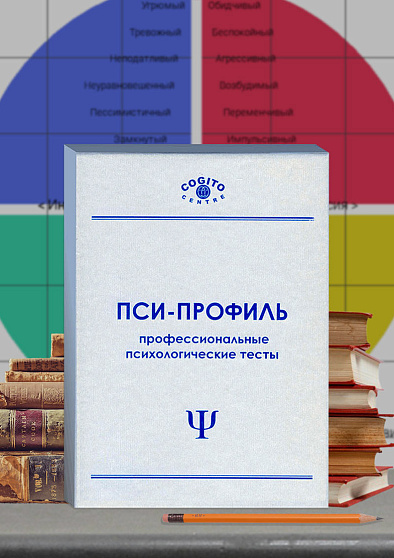 Личностный профиль по Айзенку (неисключительная лицензия на ПО для ЭВМ Пси-Профиль) - cogito-shop.com