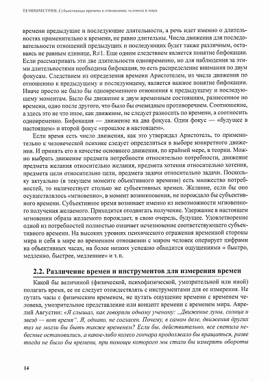 Темпометрия. Субъективные времена в отношениях человека и мира - cogito-shop.com