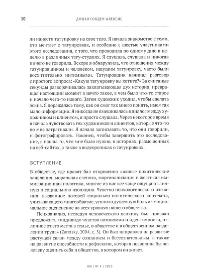Юнгианский анализ. 2025. №4 (64). Избранность - cogito-shop.com