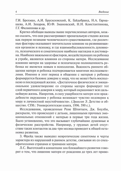 Перинатальная психология. Психология беременности и родов - cogito-shop.com