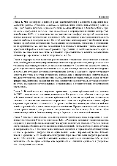 Связь "разум-тело" в терапии ПТСР. Комплексный подход к лечению психотравмы - cogito-shop.com