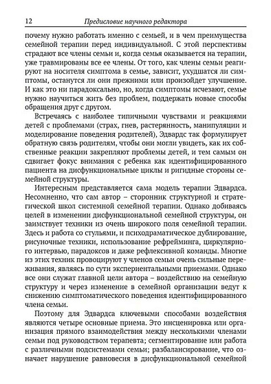 Работа с семьями: рекомендации и техники - cogito-shop.com