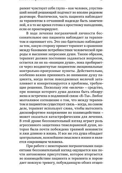 Пограничная личность: Видение и исцеление (уценка) - cogito-shop.com