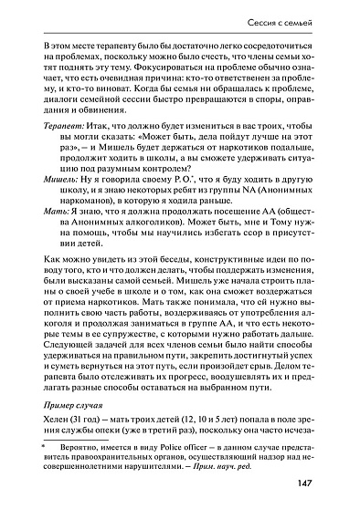 Психологическая помощь семье: Ориентированный на решение подход - cogito-shop.com