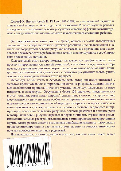 Интерпретация детских рисунков - cogito-shop.com