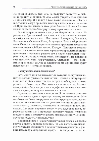 Куда исчезают Принцессы? Истории проблемной женской идентичности в сказках и в жизни - cogito-shop.com