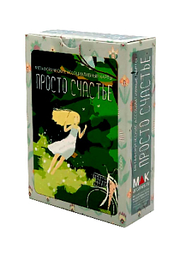 Метафорические ассоциативные карты "Просто Счастье"