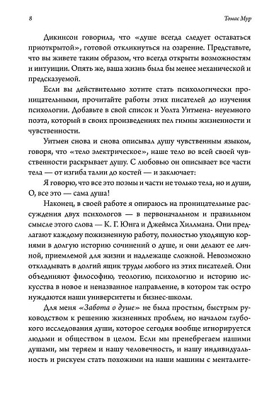 Забота о душе. Руководство по развитию глубины и святости повседневной жизни. 2 издание - cogito-shop.com