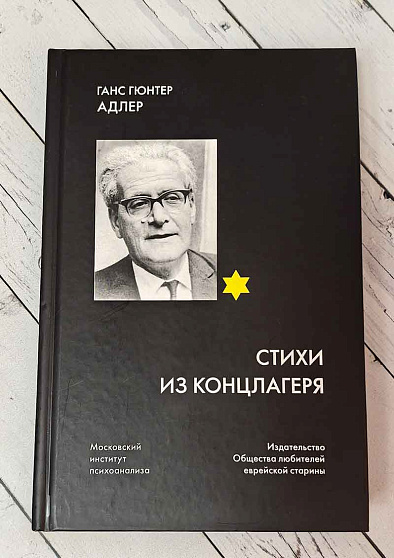 Стихи из концлагеря (букинист) - cogito-shop.com