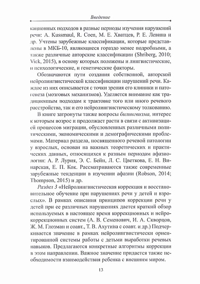 Прикладная нейролингвистика. 2 изд., испр. - cogito-shop.com