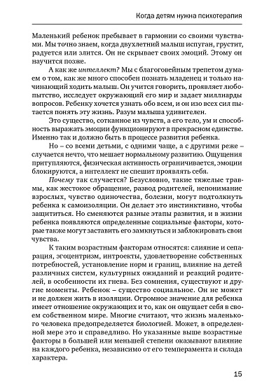 Скрытые сокровища: Путеводитель по внутреннему миру ребенка (pdf) - cogito-shop.com
