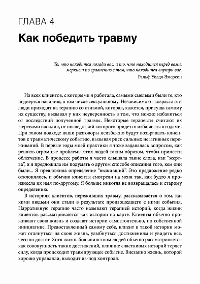Нарративная терапия, ориентированная на решение - cogito-shop.com