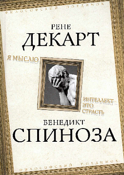 Я мыслю. Интеллект - это страсть