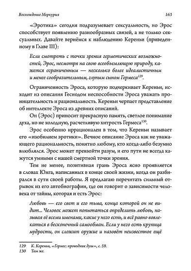 Восхождение Меркурия. Женщины, зло и боги-трикстеры - cogito-shop.com