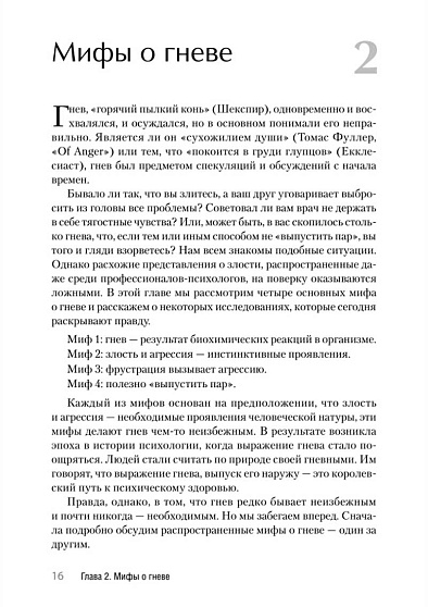 Укрощение гнева. 2-е изд. - cogito-shop.com