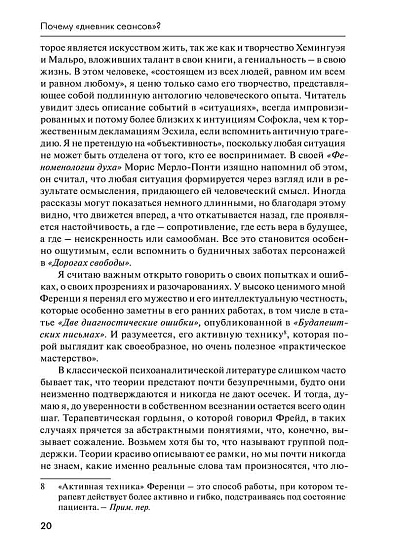 Прекрасная профессия психолога: Дневник специалиста по психодраме - cogito-shop.com