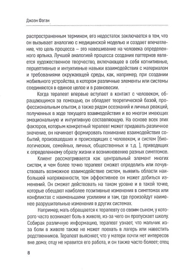 Грани гештальт-терапии. Под редакцией Пола Робинсона - cogito-shop.com