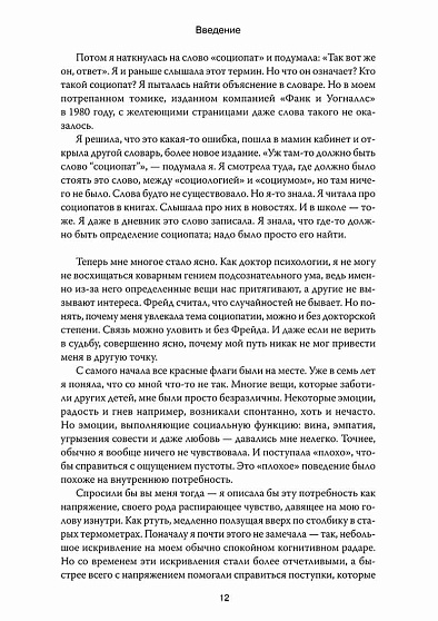 Я — социопатка. Путешествие от внутренней тьмы к свету - cogito-shop.com