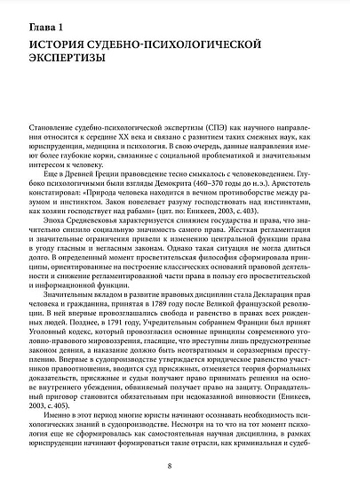 Психологическая экспертиза в практике клинического психолога. Часть 2. Психологическая экспертиза в судебно-следственной практике. Учебное пособие - cogito-shop.com