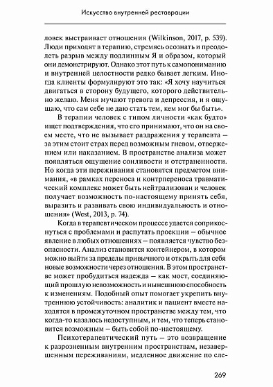 Синдром самозванца и личность «как будто» в аналитической психологии: Хрупкость самоидентичности - cogito-shop.com