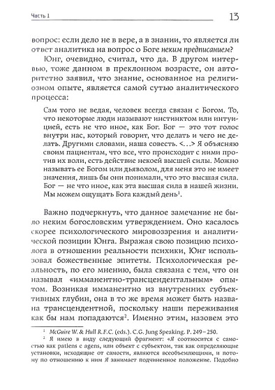 Юнгианский анализ после смерти Бога - cogito-shop.com