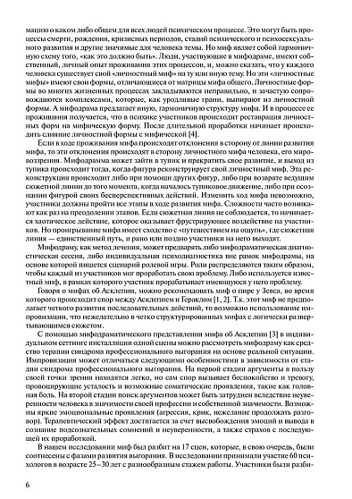 От истоков к современности: 130 лет организации психологического общества при Московском университете: Сборник материалов юбилейной конференции: В 5 томах: Том 4 (pdf) - cogito-shop.com