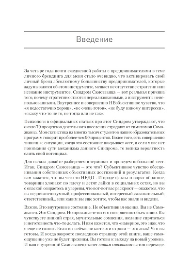 Синдром Самозванца: как творить и делать дело без страха и сомнений - cogito-shop.com