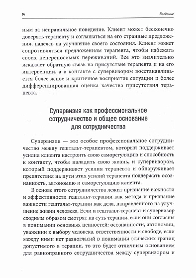 Гештальт. Сообщество. Супервизия. Сборник статей - cogito-shop.com