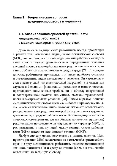 Эргономические направления улучшения труда медицинских работников - cogito-shop.com