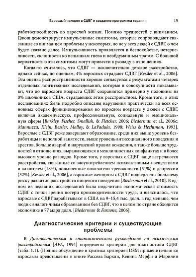 Когнитивно-поведенческая терапия СДВГ у взрослых. Работа с исполнительной дисфункцией - cogito-shop.com