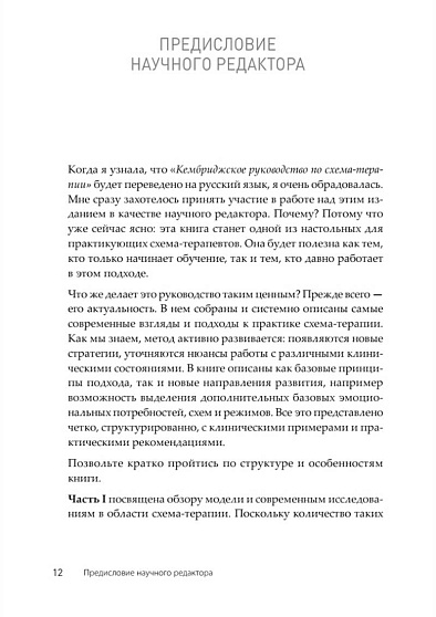 Кембриджское руководство по схема-терапии - cogito-shop.com